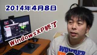 WindowsXP終了なのですがちょっと延長です [upl. by Talley]