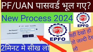 Pf ka password kaise change kare। How to reset EPF password।pf ka password reset kaise kare। [upl. by Herwin]