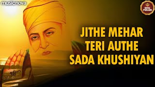 Jithe Mehar Teri Authe Sada Khushiyan  Shabad Kirtan  Satnam Waheguru  Gurbani Kirtan [upl. by Sucul664]