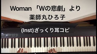 Inst耳コピ薬師丸ひろ子「Woman～Wの悲劇より～」を弾いてみた [upl. by Etoile]