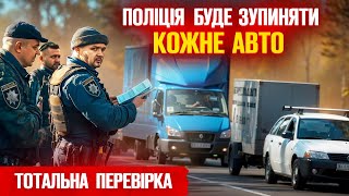 🔥 МОБІЛЬНИЙ БЛОКПОСТ ПОЛІЦЕЙСЬКИЙ ЗУПИНИВ ЮРИСТА І ОТРИМАВ ДОГАНУ [upl. by Hermosa]