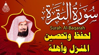 سورة البقرة كاملة تلاوة تريح القلب وتشرح الصدر  رقية للبيت وعلاج للسحر  السديس Sourate AlBaqara [upl. by Necyla]