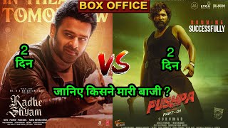 Radheyshyam vs Pushpa Radheshyam Box Office Collection Pushpa Box Office Collection radheshyam [upl. by Karlin402]