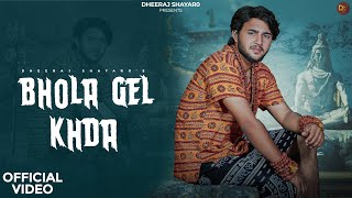 BHOLA GEL KHDA OFFICIAL VIDEO  DHEERAJ SHAYAR  BHOLE NATH NEW HARYANVI SONG 2024 [upl. by Htebasil]