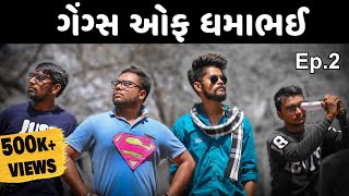 દેશી ડોન ધમો રિટર્ન  Gangs Of Dhama bhai Part 2  Amdavadi Man  Swagger Baba  ગેંગ્સ ઓફ ધમાભઈ [upl. by Eiclud946]