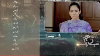 Be Rung last episode 95 Teaser review  Im really sorry Annie  HUM tv  October 22 2024 [upl. by Airtap]