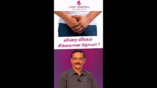 Is Testicualr Swelling A Dangerous Diseaseவிரை வீக்கம் சிக்கலான நோயாJyoti Hospital menshealth [upl. by Baiel]