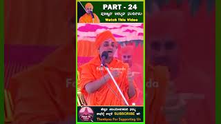 Shorts24  Koppal gavisiddeshwara swamiji kannada motivation status video kannadaspeech [upl. by Ytsihc]