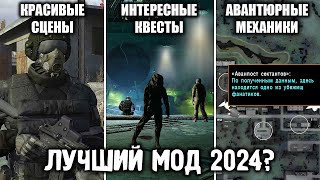 Лучший Мод 2024  STALKER Атрибут 1 [upl. by Yorled243]