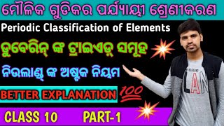 Periodic Classification Of Elements dobereiners Triads Newlands Law of Octaves Science Odia [upl. by Jaymee]