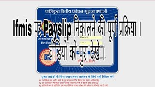 How to generate payslip in IFMS  ifmis mp treasury by local internet [upl. by Aseretairam]