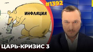 В РФ подсчитали реальную инфляцию  Трамп собрался обвалить цену нефти и уничтожить экономику КНР [upl. by Euqinitram]