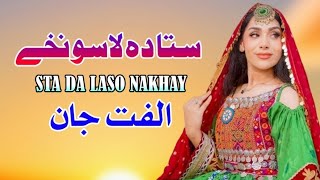 Bangri  Ulfat Jan Pashto New Song 2024  New Pashto Song  Tappy  HD Video Pashto Song [upl. by Allveta]