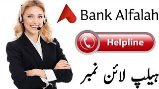 Alfalah bank ka helpline number  Bank Alfalah ki helpline number per call Karne ka tarika  bank [upl. by Adore]