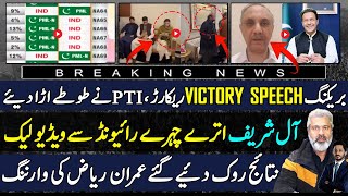 Its Big  PTI Clean Bold Everyone In Result  Victory Speech Anchor Imran Riaz Warning  Shahab [upl. by Hbaruas]