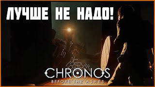 Обзор Chronos Before the Ashes  когда жжёт пониже спины [upl. by Eiboj]