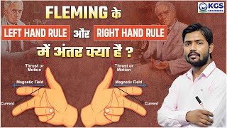 Left Hand amp Right Hand Rule of Fleming  Difference in Fleming Left amp Right Hand Rule  KGS Engineer [upl. by Neelloc]