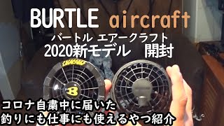 バートルエアークラフトパーカー半袖ジャケット 開封 AC1096 [upl. by Dnaleel]