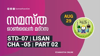 CLASS 7 LISAN CHAPTER 5 PART 2 AUG 29 [upl. by Noak291]