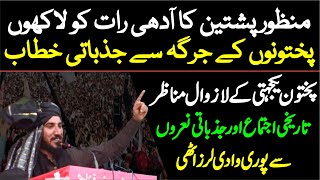 🔴 LIVE  PTM Jirga  Manzoor Pashteen Sensational amp Emotional Speech  Charsadda Jouranlist [upl. by Atilrahc]