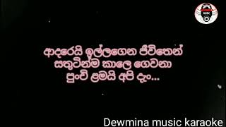 චිකි චිකි බම් බම් කැරොකි  chiki chiki bom bom karaoke Dewmina music karaokemusic viralvideo [upl. by Hannis]