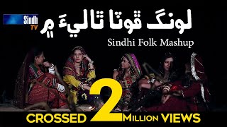 Long Phota Thali Mein  Sindhi Cultural Mashup  SindhTVHD [upl. by Peggy915]