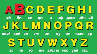 🟢 Английский алфавит за 3 минуты легко Учи английский для начинающих [upl. by Ennayrb]