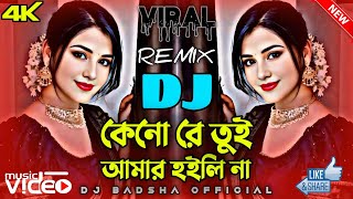 কেনো রে তুই আমার হইলি না 🔥 O Morjina Keno Re Tui Amar Hoilana 💔 trending reel 🎵 Tiktok 💌 Bangla song [upl. by Richel427]