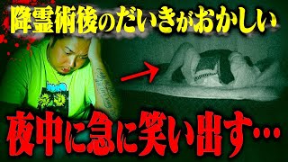 【心霊】家族からヤバいと警告…最恐の降霊術後、明らかに取り憑かれた男を定点で撮影。 [upl. by Rumilly]