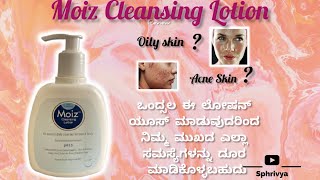 Moiz Cleansing Lotion Honest Review in Kannada •Sphrivya YouTube Channel • [upl. by Ithaman]