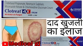 Clotreat 4x cream  clotreat 4x cream uses in hindi  dad khaj khujli ki cream  क्लोट्रर्ट क्रीम [upl. by Tterraj]