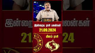 மீனம்  இன்றைய ராசி பலன்கள்  21092024  Today Rasipalan  Horoscope Today  MuruguBalamurugan [upl. by Sissie548]