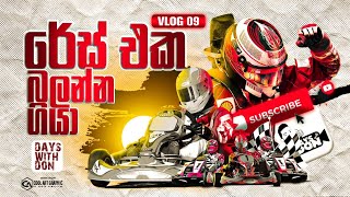 රේස් එක බලන්න ගියා🏎️🏁  Vlog 09 [upl. by Rozanne892]