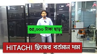 BudgetFriendly HITACHI NonFrost Refrigerator Price Review  HITACHI Double Door Fridge [upl. by Colston]