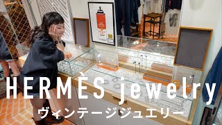 歴史的名作を解説！【HERMÈS】エルメス ヴィンテージジュエリー沼 VCM [upl. by Nairdna]