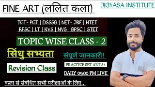 Revision class 2  सिंधु सभ्यता  up tgt pgt art  net jrf  dsssb  htet  bpsc  kvs  nvs [upl. by Oivlis]