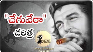 Che Guevara Life History Full Video  Telugu Motivation  Voice Of Telugu [upl. by Sikleb]