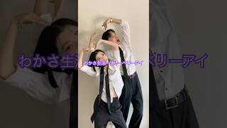 dcme このCM知ってる？🍇 RikiMiku りきみく Couple カップル Dance ダンス CM 懐かしい 平成 わかさ生活 ブルーベリーアイ shorts [upl. by Akinor377]