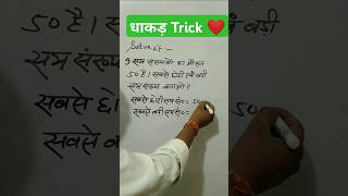 औसत Trick l Average Tricks✌🤗 maths shorts JeevantSir viral trickmaths trending [upl. by Nitsuj]