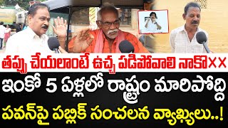 Public Sensational reaction on Pawan Kalyan Visiting Kakinada Port  Public Talk  YBRANT ANDHRA [upl. by Kentiggerma]