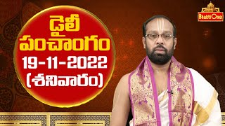 Daily Panchangam Telugu  Saturday 19th November 2022  BhaktiOne [upl. by Notyrb]