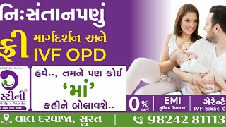 નવી આશા નવી સફરDestiny IVF amp Womens Care Surat ની મદદ થી આશાને હકીકતમાં ફેરવો [upl. by Assennej]