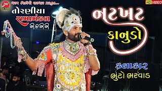 નટખટ કાનુડો અજમલરાજાની વારે આવે ભુટોભરવાડ ll Toraniya ramamandal 2022 ll Dharam video [upl. by Analrahc]