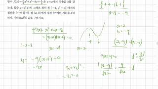 쎈 수2 극대극소 최대최소 B단계 상난이도 [upl. by Newmark]