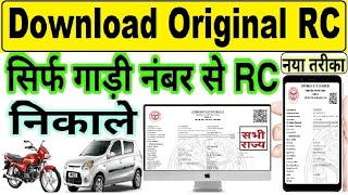 Download Original RC 2024  original rc kaise download kare  gadi number se rc kaise nikale [upl. by Iggam770]