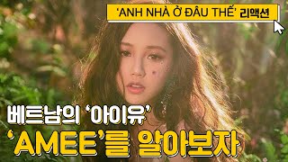 VIET SUB베트남의 아이유00년생 존예 보스 AMEE의 ‘ANH NHÀ Ở ĐÂU THẾ’ MV KOREAN REACTION [upl. by Aisirtap]