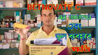 Betnovate C cream  Betnovate C  Betnovate C skin cream [upl. by Cyrille]