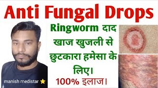 Anti Fungal infection दाद खाद खूजली [upl. by Uon]