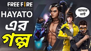 Free Fire এর Hayato অজানা গল্প পর্ব 5  Hayato Short Story in Bengali Free Fire Comic Story [upl. by Princess469]