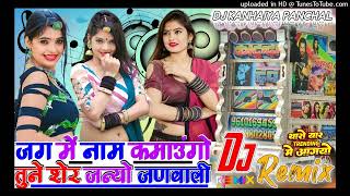 Rajendr yadav जग में नाम कमायो  Sutter song  DJ kanheya panchal rajgarh JMD music rajgarh [upl. by Molahs544]